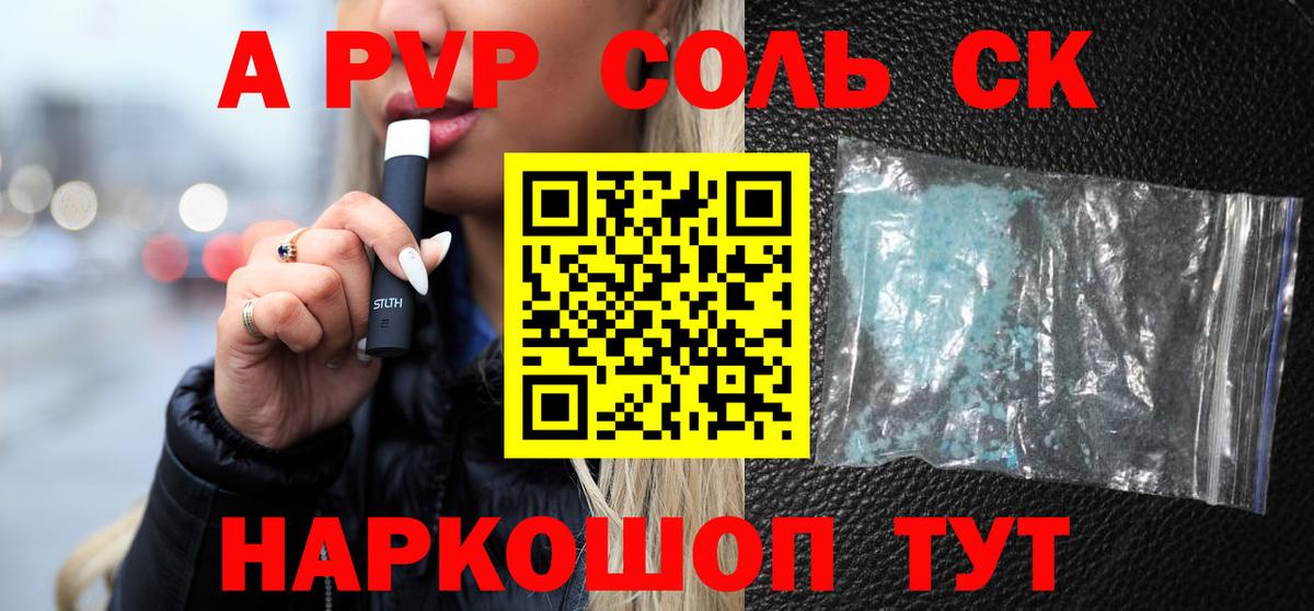 APVP  Вход с VPN  APVP Соль  Заринск  A PVP Соль  A-PVP мука 
