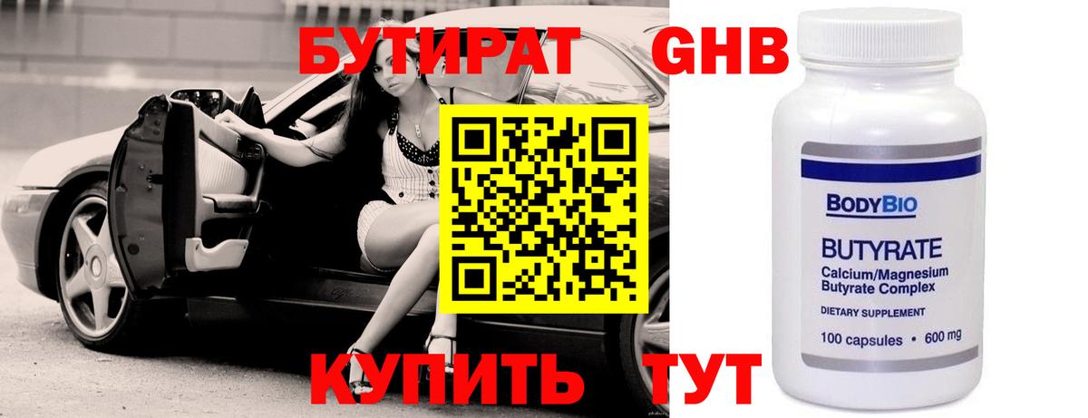 Заринск  БУТИРАТ бутандиол  Вход с VPN 