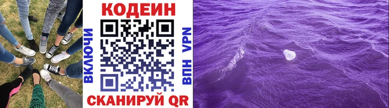 Кодеин напиток Lean (лин)  Заринск 