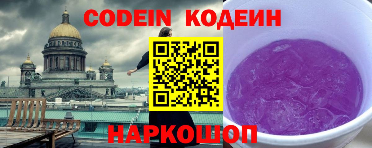 Кодеин напиток Lean (лин) Заринск