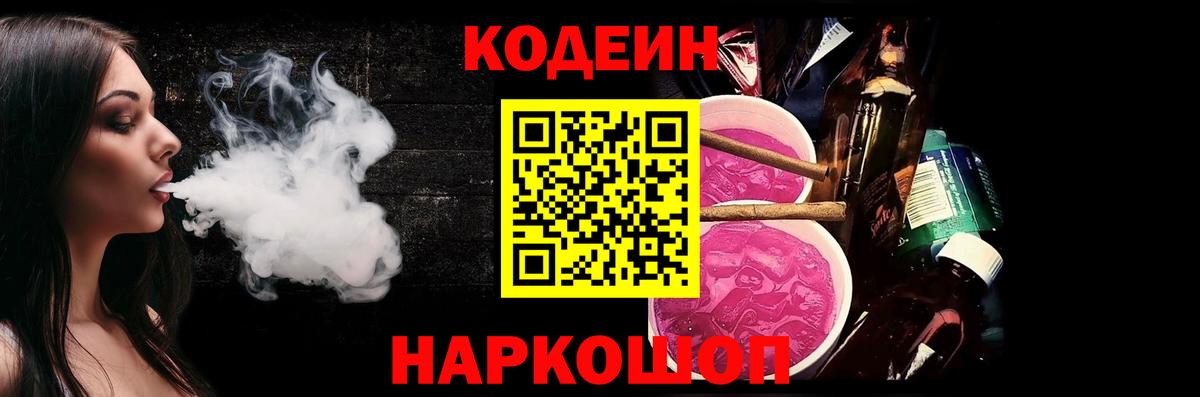 Codein Purple Drank  Кодеин напиток Lean (лин)  Заринск 