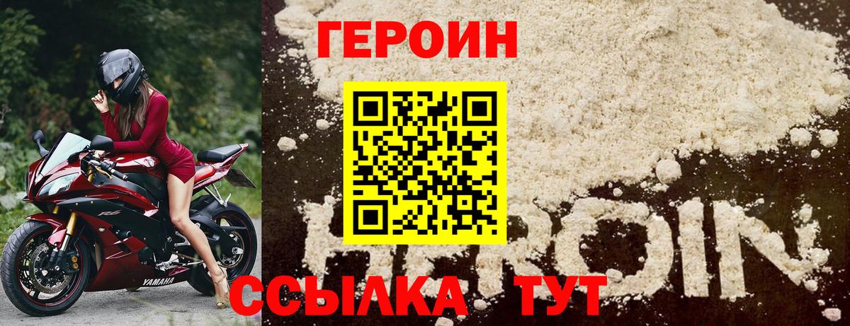 ГЕРОИН герыч Заринск