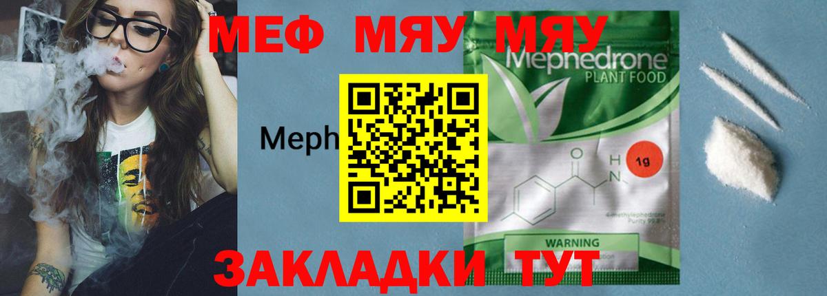 Меф мяу мяу Заринск