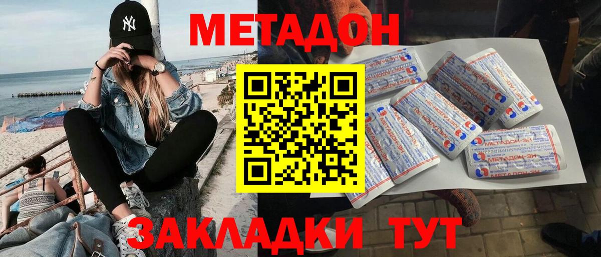 Метадон мёд Заринск