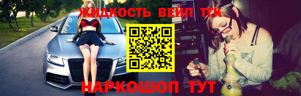 ТГК вейп Заринск